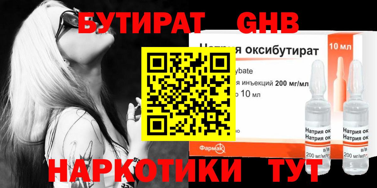 БУТИРАТ жидкий экстази Старая Купавна