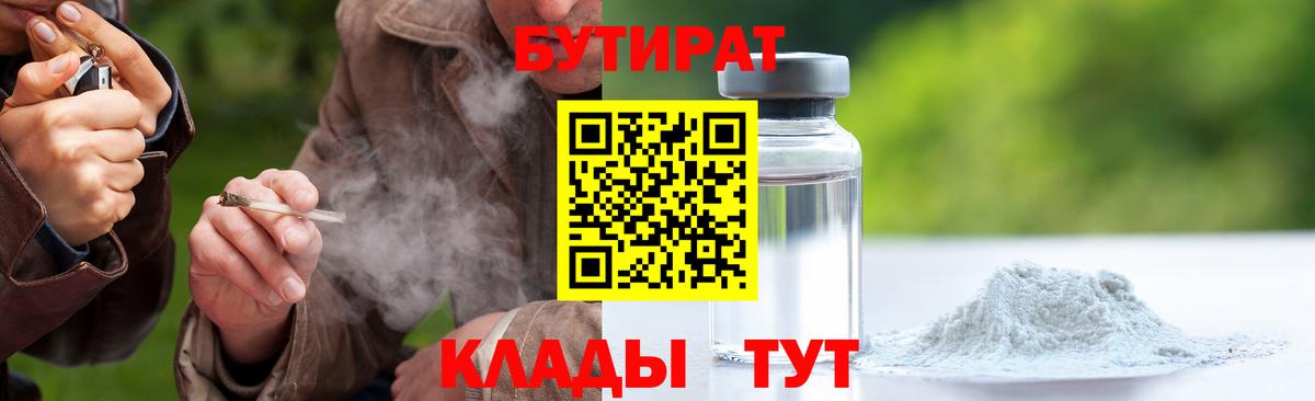 Бутират GHB  БУТИРАТ  Старая Купавна  Вход с VPN 