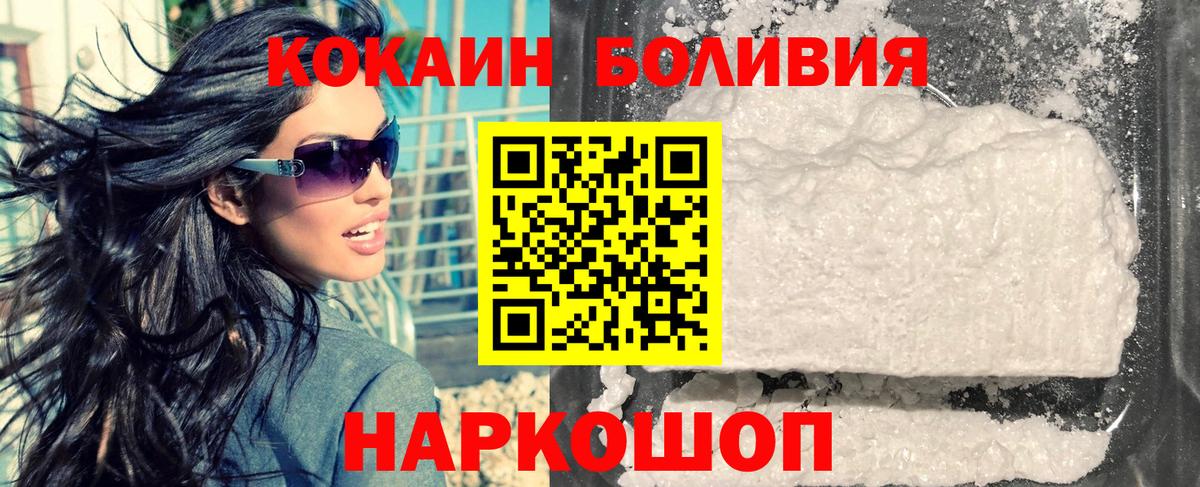 Кокаин Боливия Старая Купавна