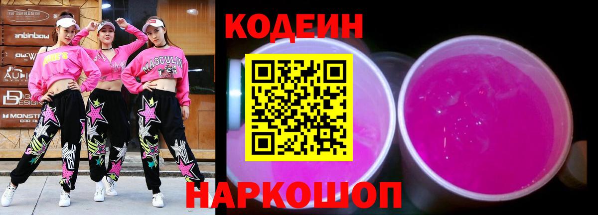 Кодеиновый сироп Lean напиток Lean (лин)  Вход с VPN  Кодеиновый сироп Lean напиток Lean (лин)  Старая Купавна 