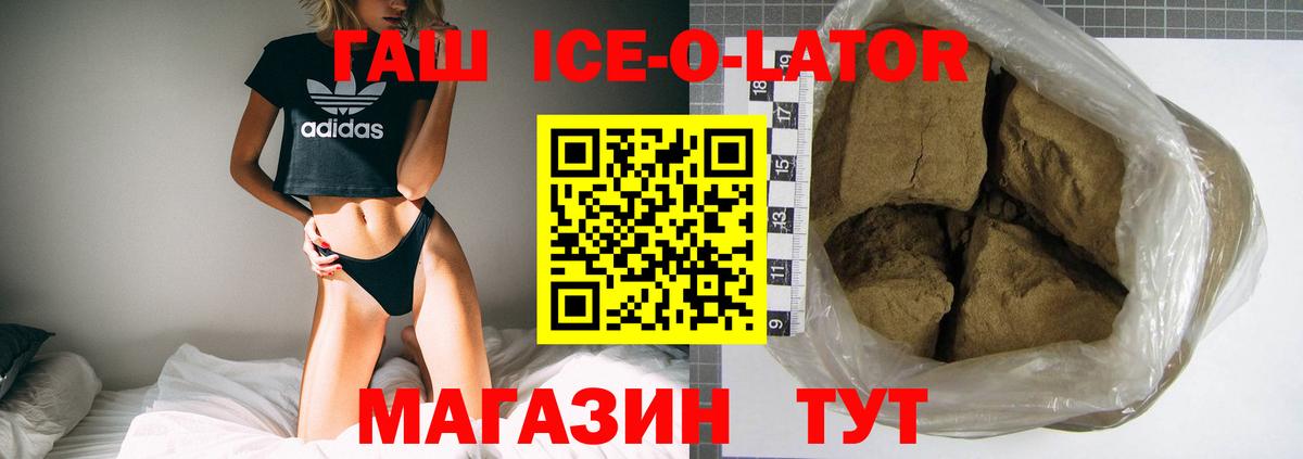 ГАШИШ Изолятор  ГАШ Ice-O-Lator  ГАШИШ  Вход с VPN  Старая Купавна 