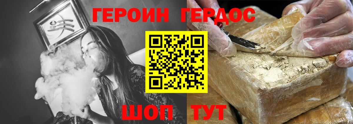 Героин Heroin Старая Купавна