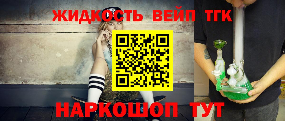 Дистиллят ТГК вейп с тгк Старая Купавна